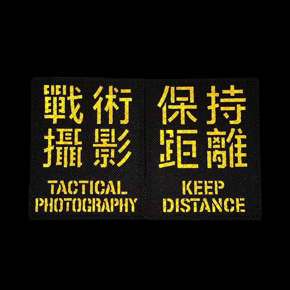 Fotografía táctica que mantiene la distancia, guía táctica, parches mágicos, insignia de moral luminosa reflectante, accesorios de película y televisión - imagen 5