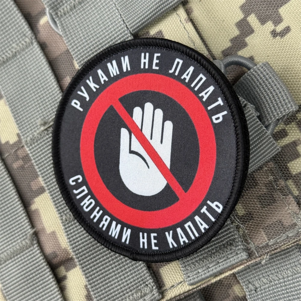 No tocar las manos parche de Chevron insignia de moral táctica emblema militar mochila pegatina parches de bucle de gancho impresos para ropa - imagen 5