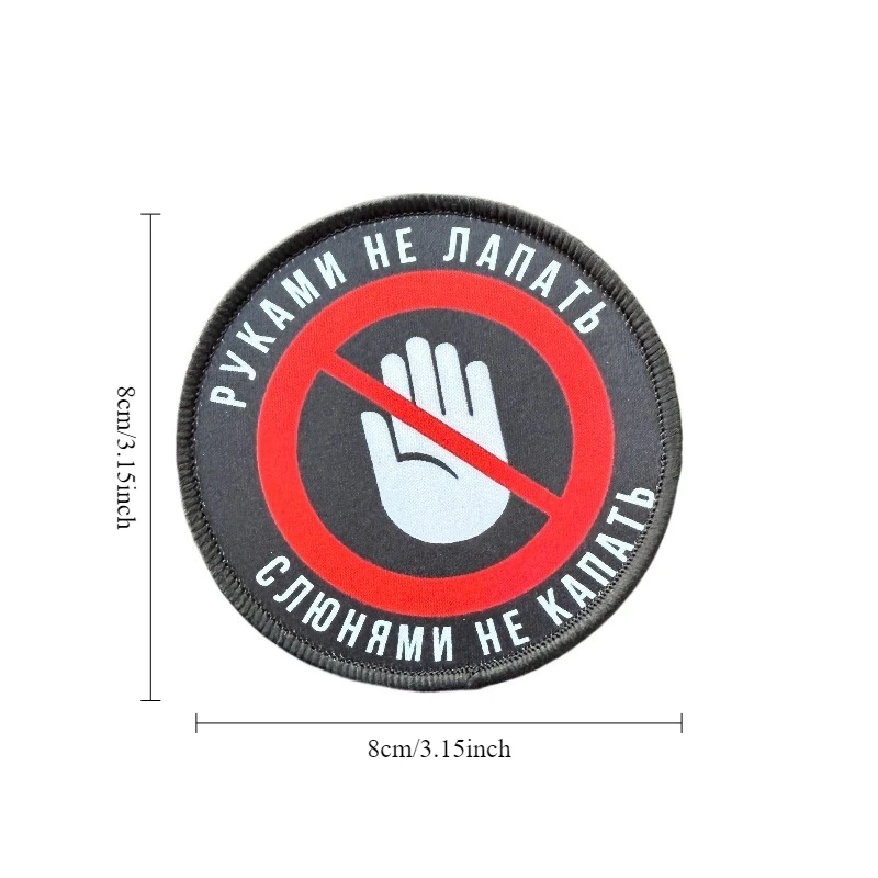 No tocar parche táctico moral insignia gancho y bucle parche militar para mochilas, chaquetas, ropa - imagen 5