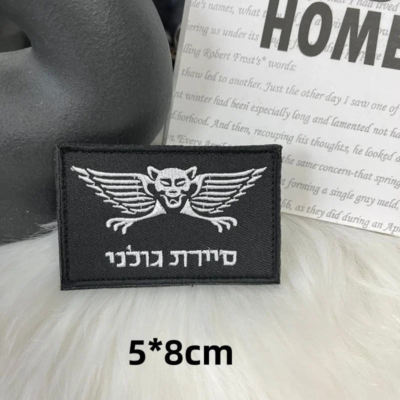 Parche táctico de la bandera de Israel, parche Militar de Rescate, gancho y lazo bordado, brazalete, Parche de mochila - imagen 5