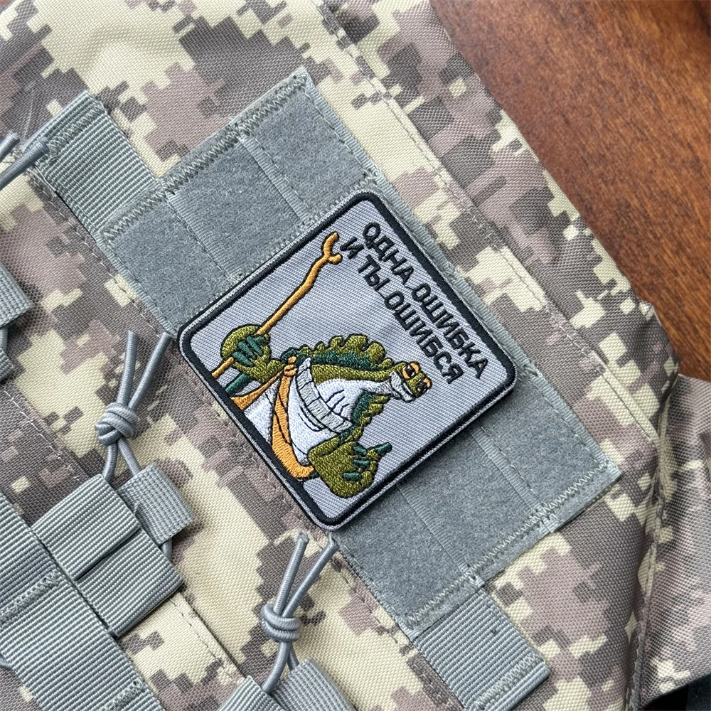 Parche Chevron "Un error y te equivocado", insignia de moral táctica, pegatina militar, parches bordados con gancho para ropa