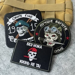 Parche táctico calavera bordada - gancho y bucle para mochila