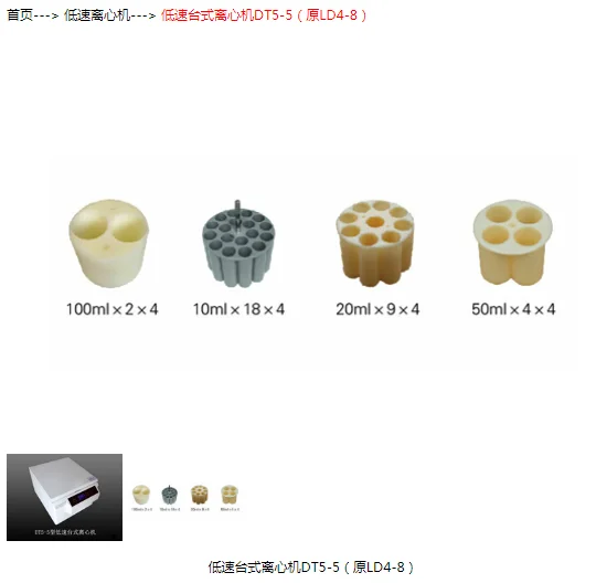 Centrífuga de escritorio de baja velocidad DT5-5 (LD4-8) mesa centrífuga de baja velocidad - imagen 5