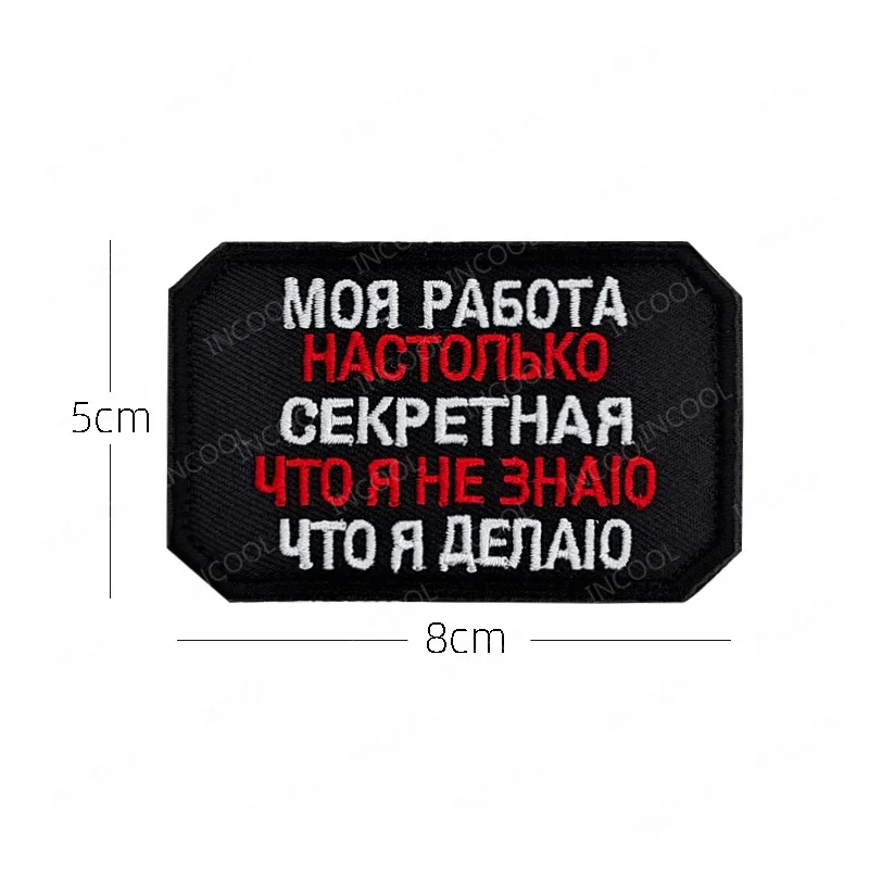 43 Embroidered 8X5CM