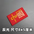 Reflective patch 9