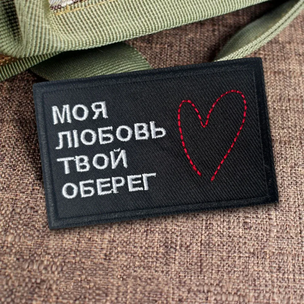 Parche bordado táctico con lema amor y amuleto, gancho y bucle - imagen 5