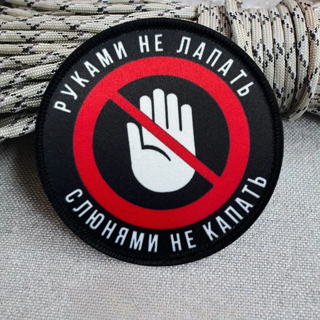 No tocar la moral parche táctico insignia militar mochila pegatinas en la ropa gancho y bucle brazalete casco apliques - imagen 2