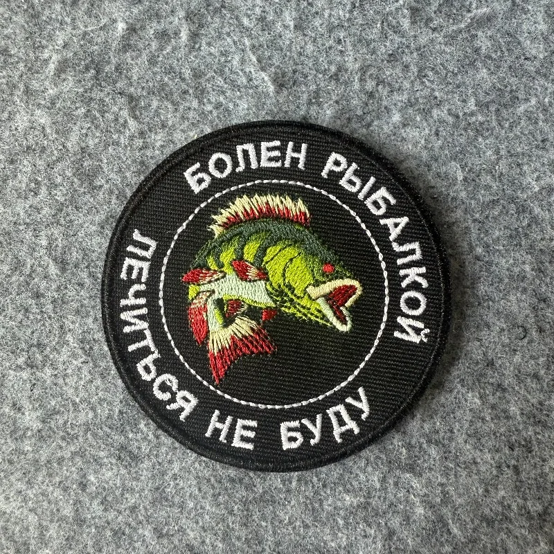 Parche bordado "Sick with Fishing", parches de insignia de moral con gancho y bucle para mochila, apliques decorativos para ropa - imagen 2