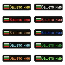 Parche bordado termoadhesivo bandera Bulgaria – Personalizado para uniforms