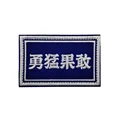 Embroidered patch 3