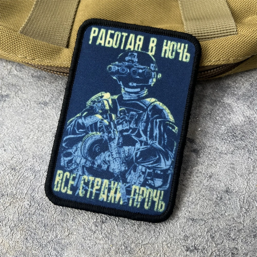 Parche de soldado táctico "trabando por la noche, todos los padres afuera", insignia de moral militar, parches de bucle de gancho impresos para pegatina de mochila