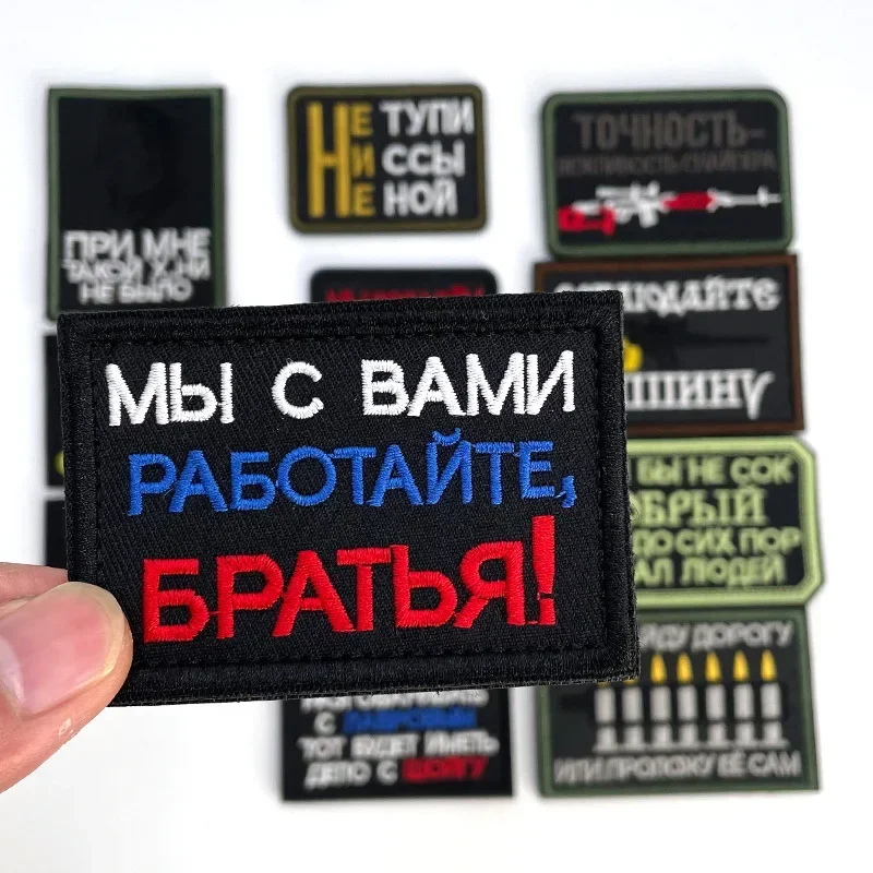 Parche militar ruso para Chevrons, insignia de moral, accesorios tácticos, parche bordado de gancho y bucle, pegatina decorativa para casco de mochila - imagen 2