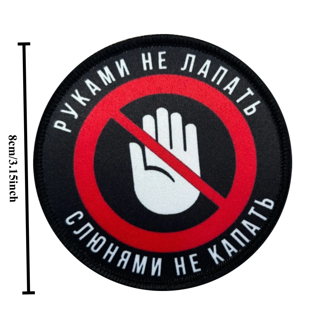 No tocar la moral parche táctico insignia militar mochila pegatinas en la ropa gancho y bucle brazalete casco apliques - imagen 3