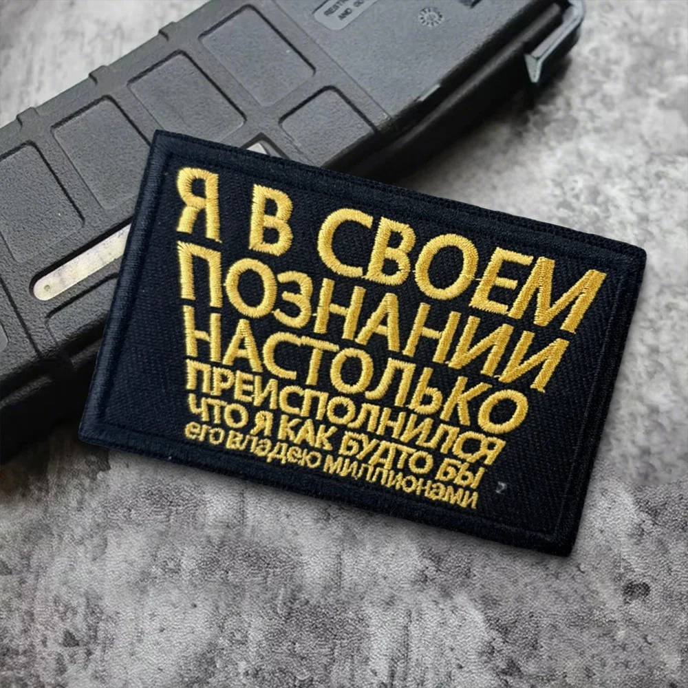 Chevron Rusia moral parche táctico bordado militar gancho bucle parches para accesorios de ropa mochila pegatinas - imagen 4