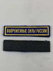 Parche bordado insignia brazalete ruso para brazo