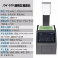 JDY-200