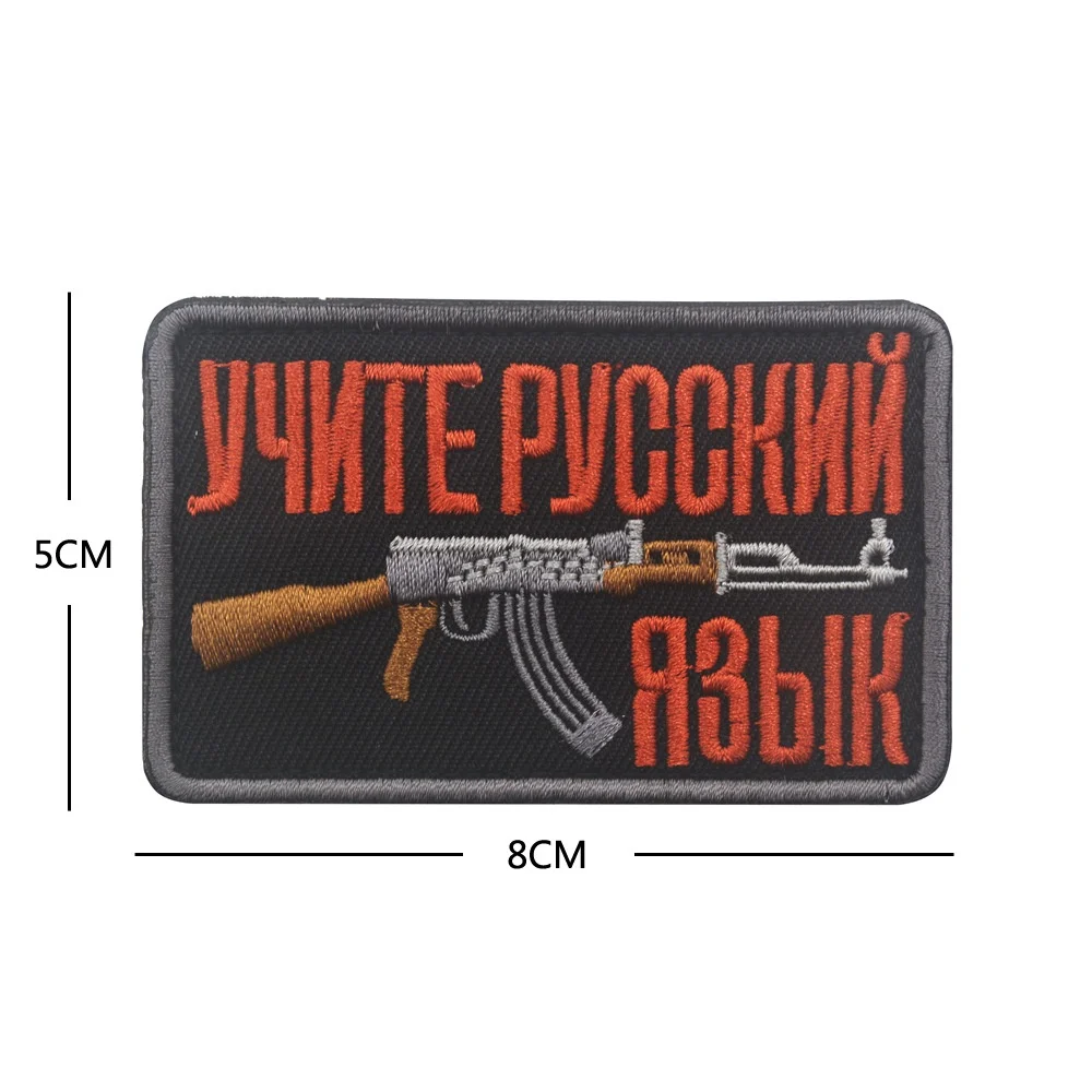 Insignia de la serie de texto ruso bordado en 3D, brazalete del ejército de PVC, bandera, mochila, chaqueta, parches personalizados para ropa, gran oferta - imagen 2