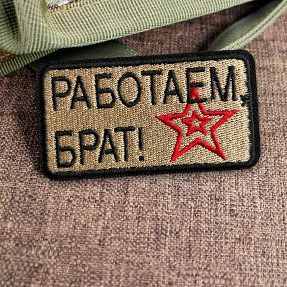 Parches tácticos de Hermano trabajador, divertido cierre de gancho y bucle bordado, insignia de moral militar, brazalete, pegatinas para mochila - imagen 5