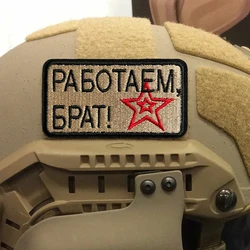 Parches tácticos de Hermano trabajador, divertido cierre de gancho y bucle bordado, insignia de moral militar, brazalete, pegatinas para mochila