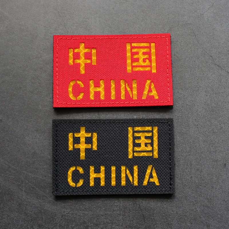 Accesorios para bolsa al aire libre, insignia de moral patriótica de CHINA cortada con láser, chaqueta reflectante, brazalete, mochila DIY, parche de gancho y bucle - imagen 3