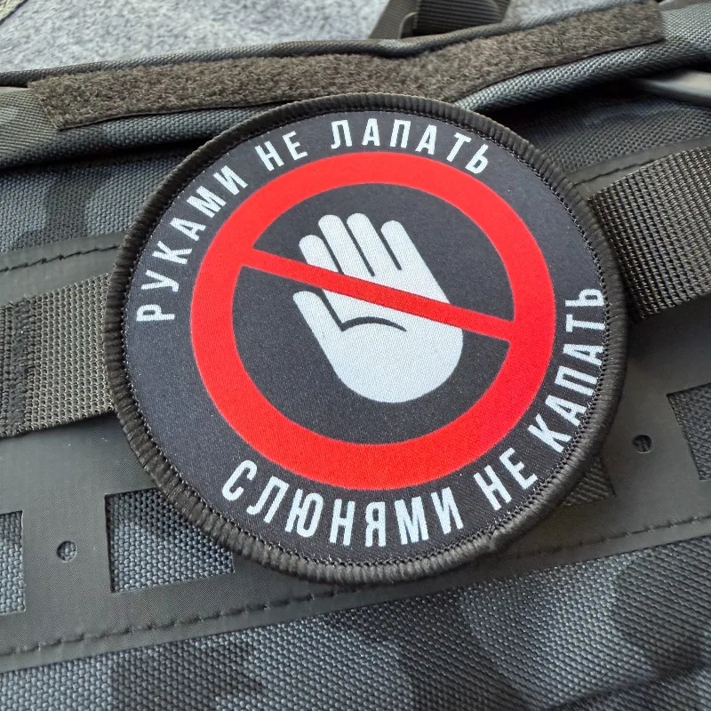 No tocar parche táctico moral insignia gancho y bucle parche militar para mochilas, chaquetas, ropa - imagen 2