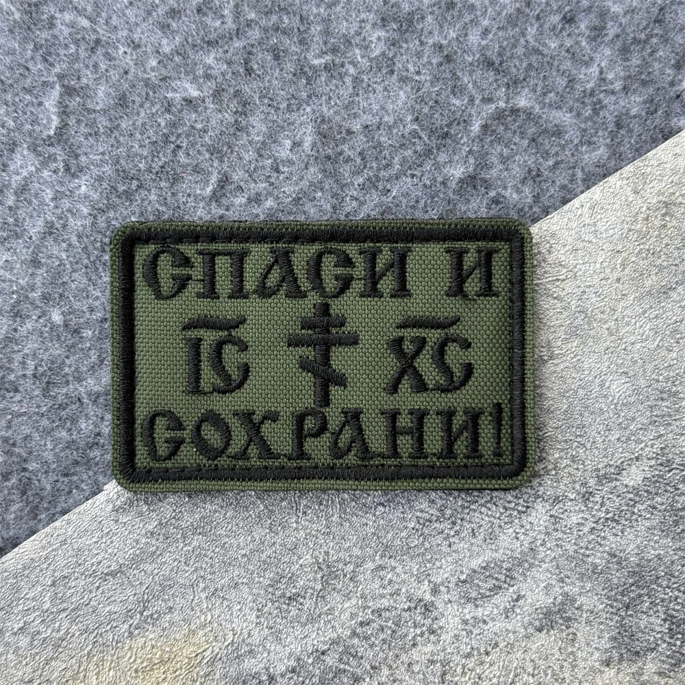 Brazalete militar de Cruz ortodoxa rusa, insignia de moral de Chevron táctica, parches bordados de ala de ángeles de punción, pegatina para mochila - imagen 4