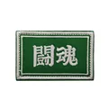Embroidered patch 2