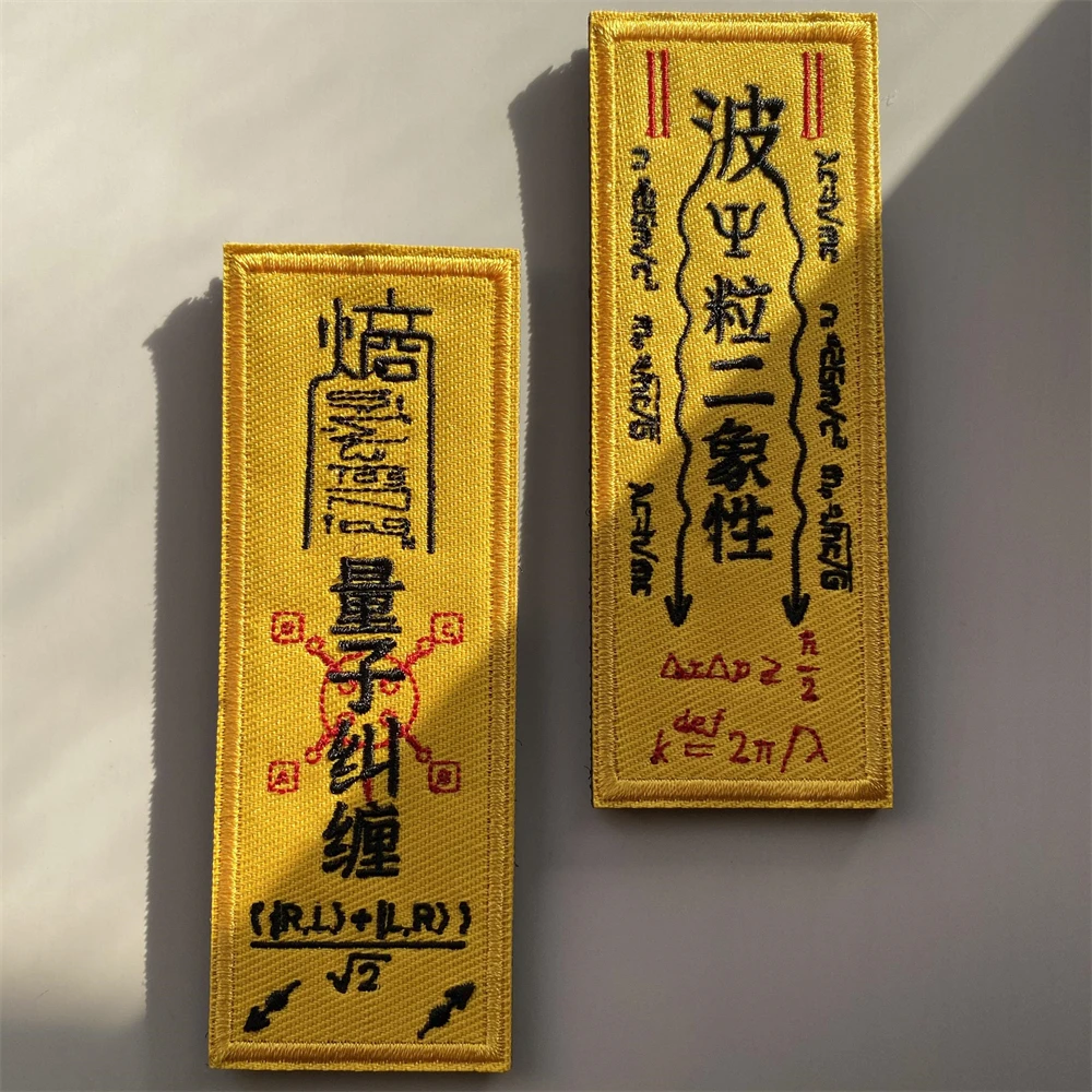 Parche bordado mecánico de dualidad de partículas de ondas y enredos cuánticos, brazalete táctico chino, decoración de bolsa DIY - imagen 3