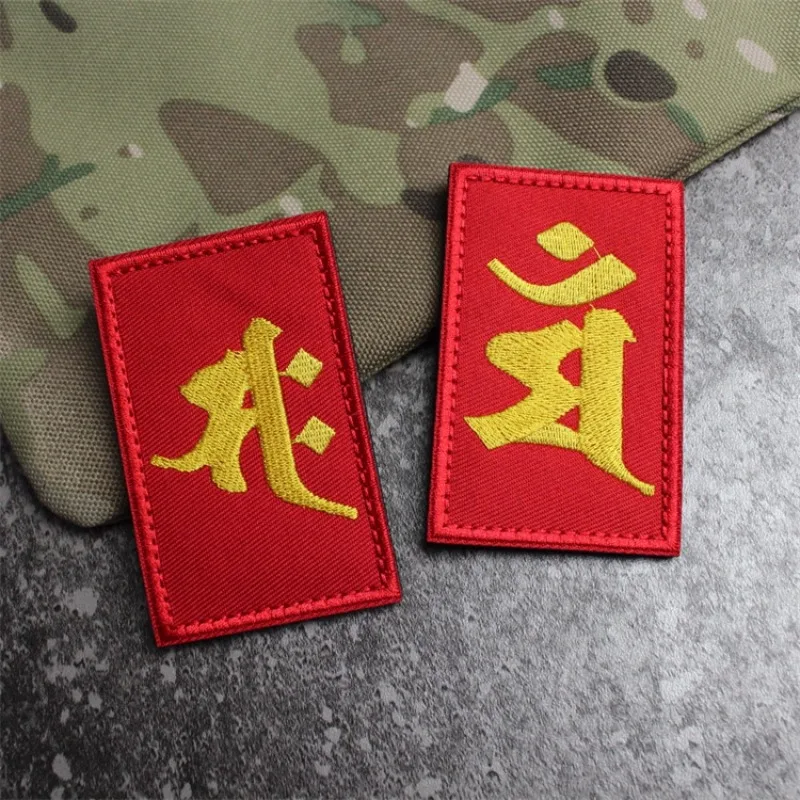 Accesorios para bolsas al aire libre, insignias de estilo chino, amuletos del zodiaco, brazaletes bordados, mochila, parches de gancho y bucle DIY - imagen 5