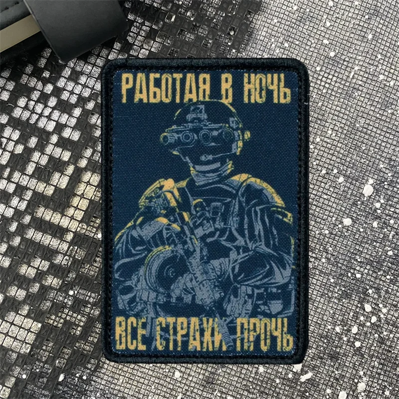 Parche estampado táctico "trabando por la noche, todo el mundo está preocupado", brazalete de soldado de visión nocturna, gancho y bucle, pegatina para mochila militar - imagen 3