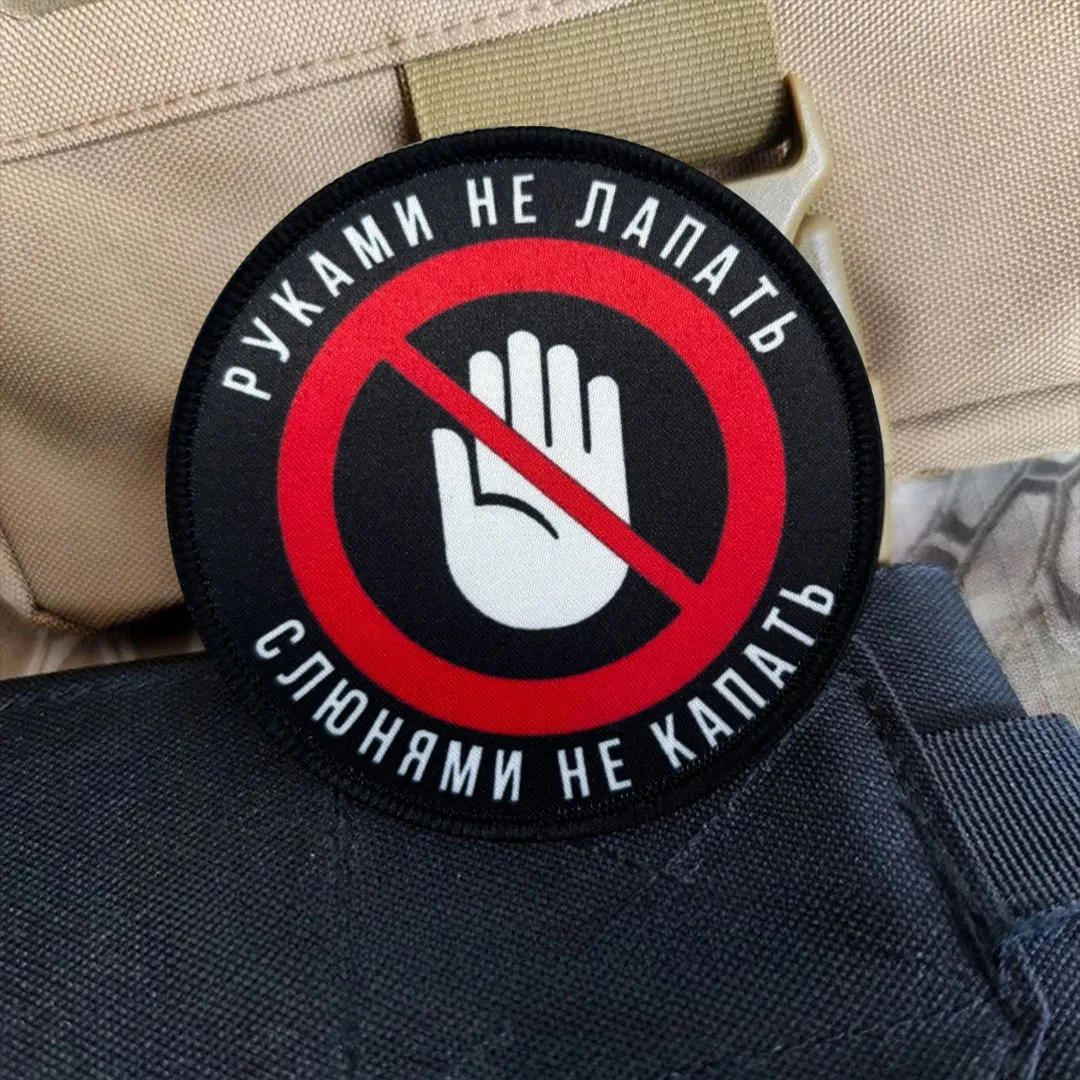 No tocar la moral parche táctico insignia militar mochila pegatinas en la ropa gancho y bucle brazalete casco apliques