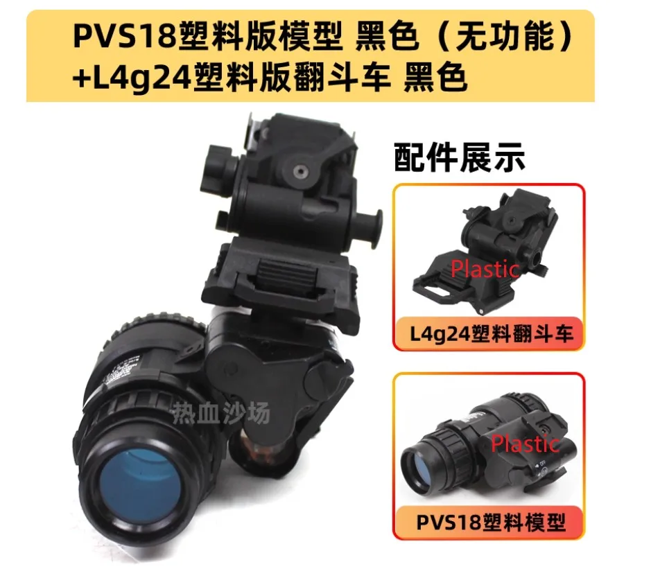 PVS18 NVG soporte de montaje táctico para visor simulado no funcional - imagen 4