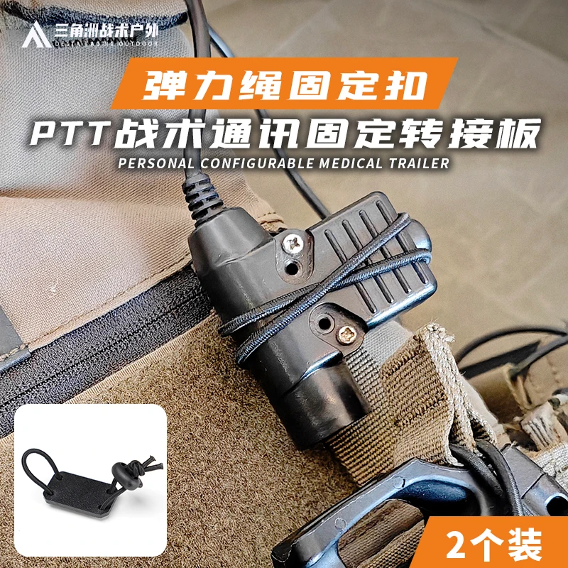 Chaleco táctico para colgar en el pecho, adaptador MOLLE PTT, material de alambre, placa de fijación de hebilla de cuerda elástica estable, 2 uds. - imagen 2