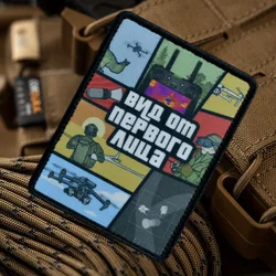 Parche táctico "vista de la primera persona", parche de gancho y bucle, Klett, Dron militar, tirador, brazalete de moral, apliques de combate, pegatinas para mochila