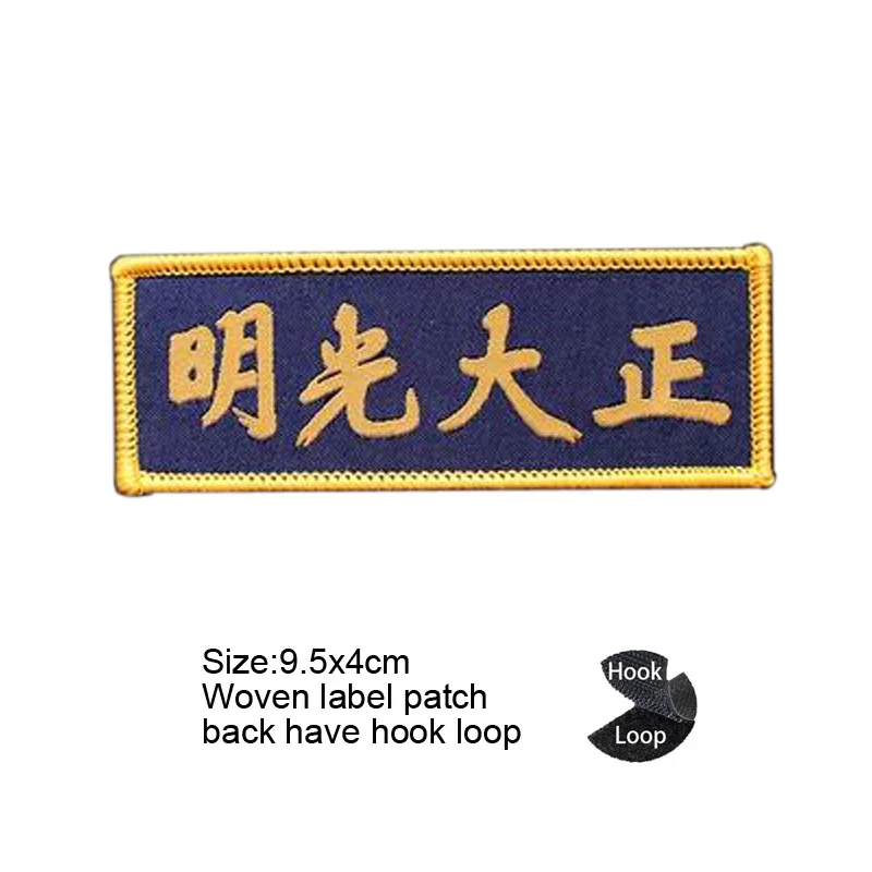 Woven label patch 17