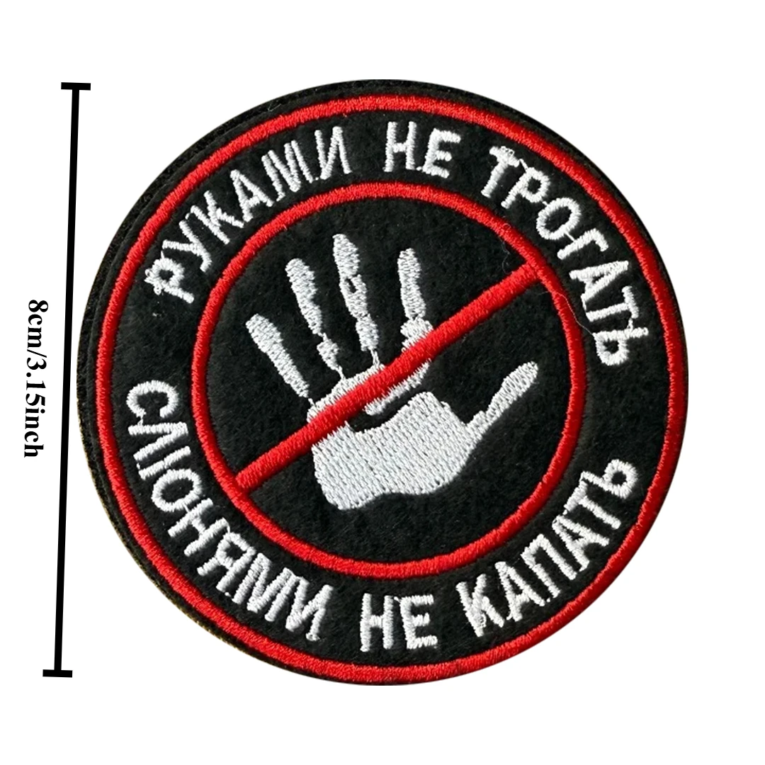 No tocar las manos parche táctico divertido gancho y bucle parches bordados insignia de moral militar brazalete del ejército pegatinas para mochila - imagen 3