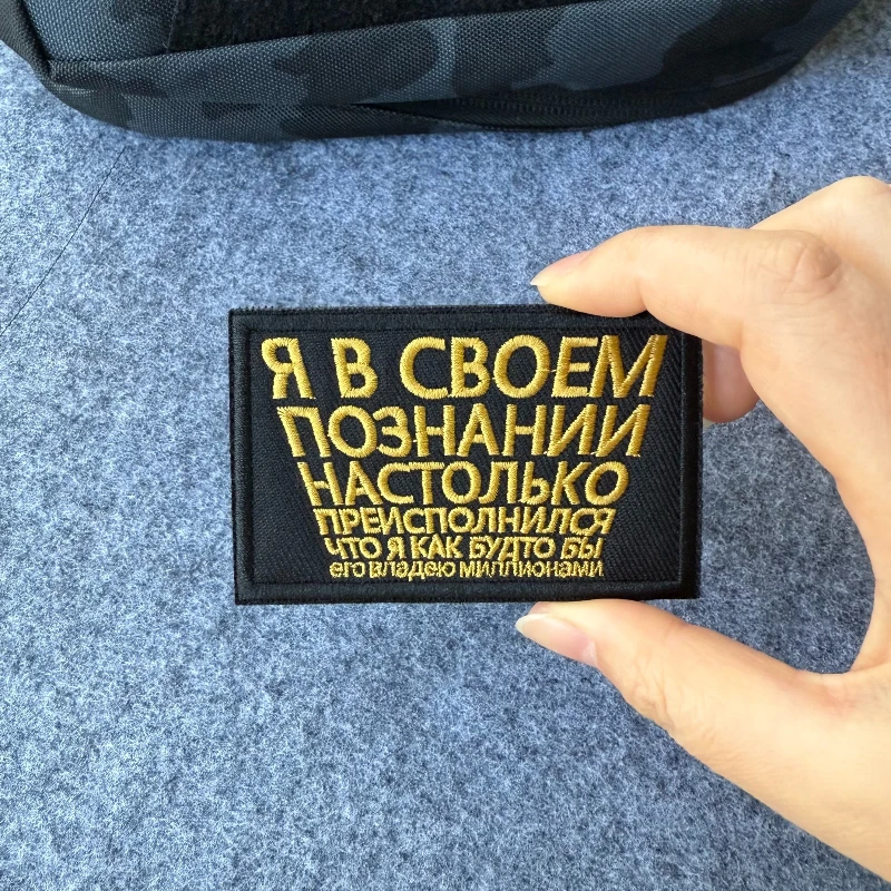 Parche bordado con texto ruso, dorado sobre negro, insignia Knowledge Is Power, parche militar táctico con gancho y bucle para chaqueta y mochila - imagen 3