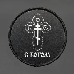 Save and Preserve The Cross-Parche con estampado táctico, insignia de moral con gancho y bucle, pegatina decorativa para mochila, parches para brazalete para ropa