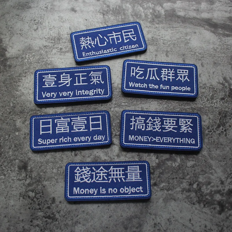Parches bordados de caracteres chinos tradicionales, insignias tácticas diarias súper ricas del Citizen entusiasta divertido cantonés - imagen 5