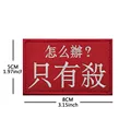 Embroidered patch 6