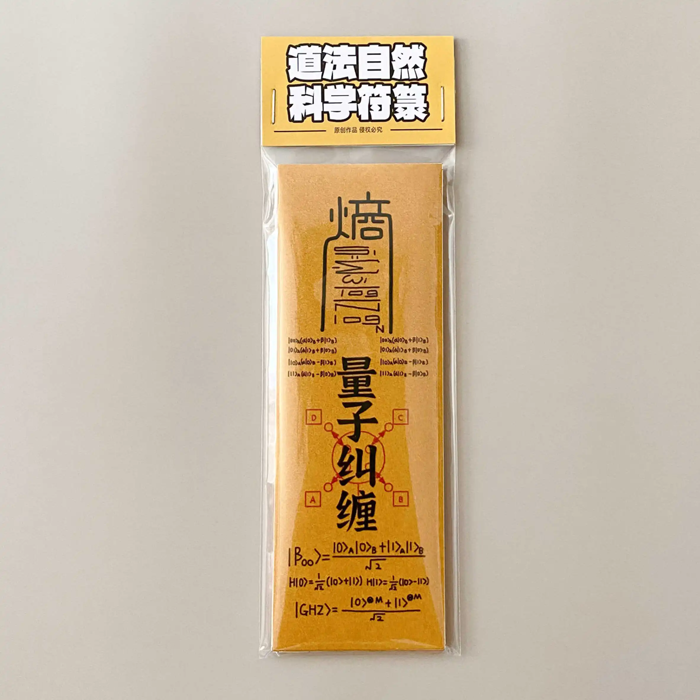 18 Uds. Pegatinas de física de enredo cuántico protección antirrobo de la metafísica pegatinas autoadhesivas creativas de nicho de placa de cobre