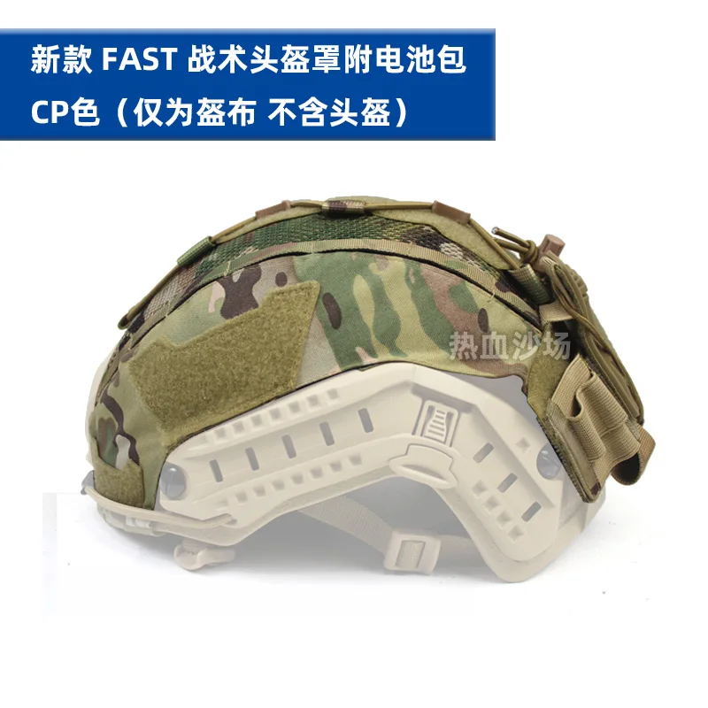 CP helmet cloth