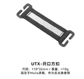 UTX-Square Buckle