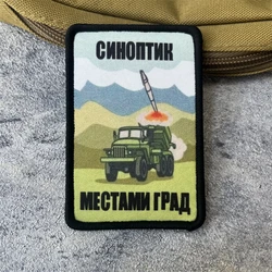 Parche de insignia de moral "Sintóptico, lugares en la ciudad", parches de gancho impresos tácticos del ejército militar para ropa, pegatina para mochila