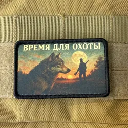 Parche táctico de cazador y lobo, emblema de gancho y bucle impreso, insignia de moral militar, brazalete de combate, pegatinas para mochila