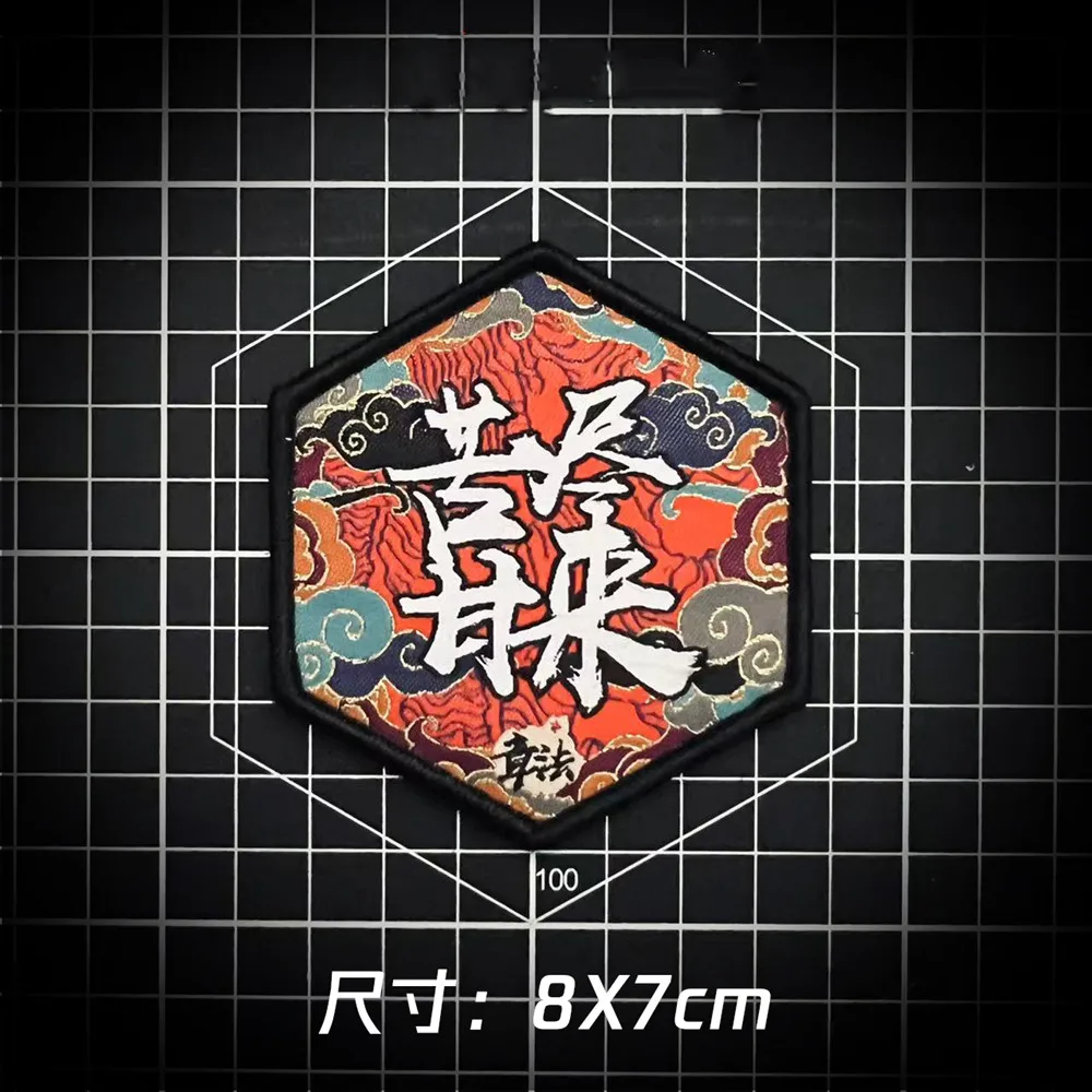 Parche bordado de caracteres chinos hexagonales, todos los pacientes tienen su recompensa acumulada de forma constante, insignia táctica para la ropa - imagen 3