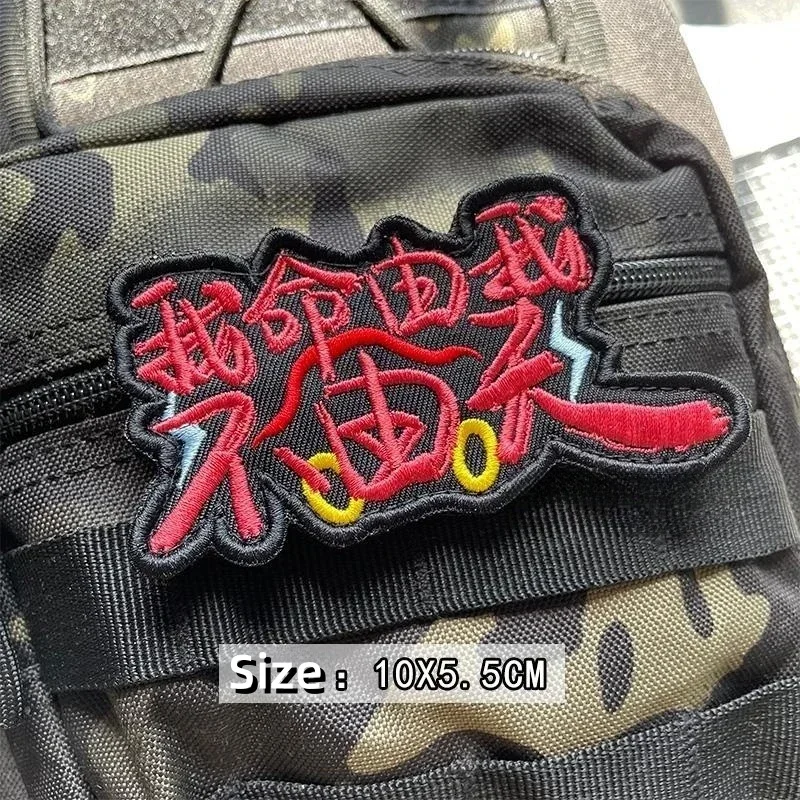 Citas de bordado táctico soy el maestro de mi propio destino. Insignia de moral Wukong, brazalete de gancho y bucle, parche de mochila DIY - imagen 4