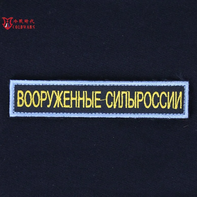Tira de nombre bordada rusa 24 nuevas tiras de pecho de las fuerzas armadas bordadas y tiras de nombre - imagen 5