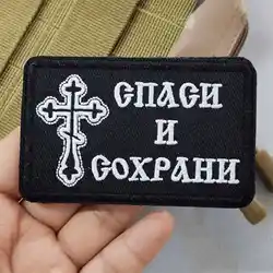Parche táctico bordado Iglesia ortodoxa con velcro y gancho