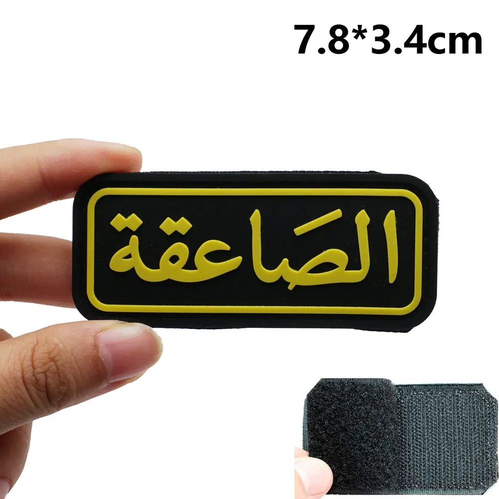 Parches tácticos de PVC Thunderbolt de Arabia Saudita con respaldo de gancho y bucle para mochilas, ropa, accesorios militares - imagen 2